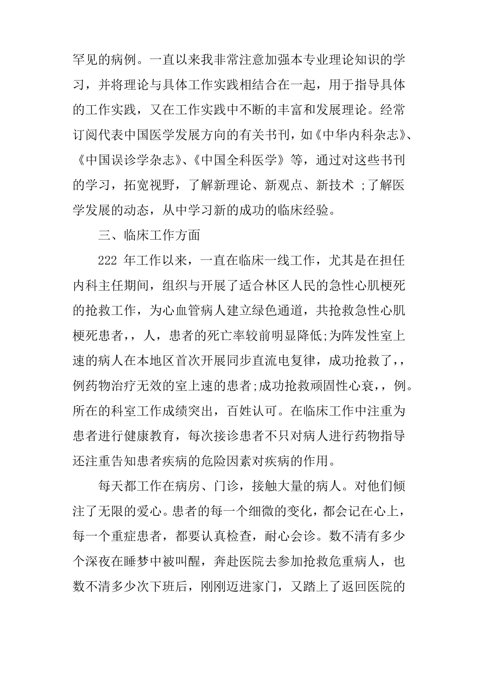 医学专业技术工作总结高级职称_第2页