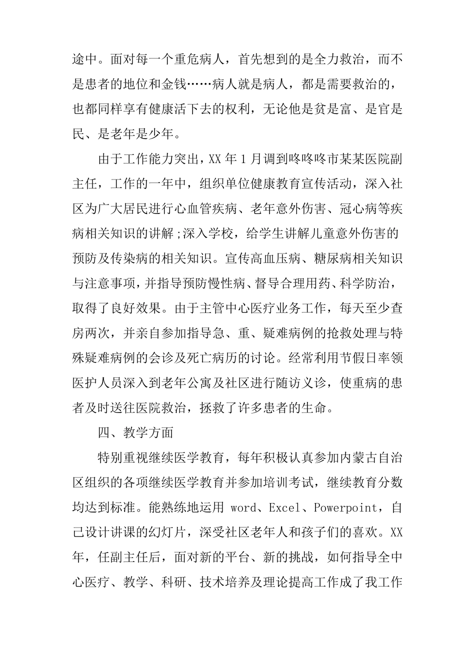 医学专业技术工作总结高级职称_第3页