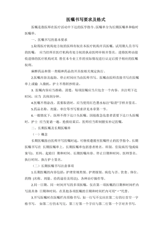 医嘱书写要求及格式
