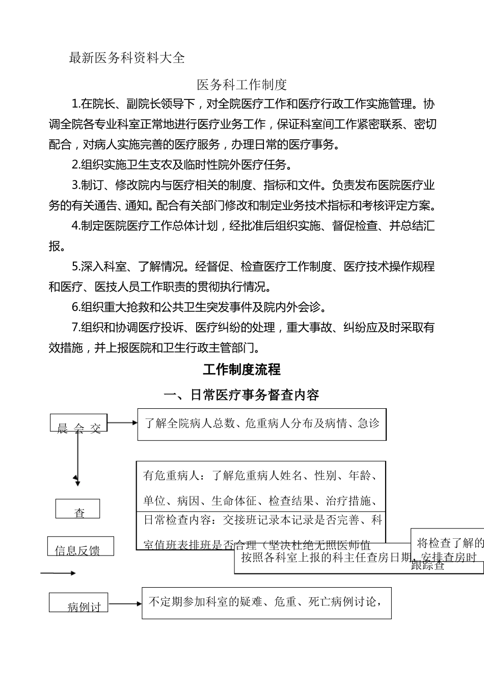 医务科资料大全_第1页