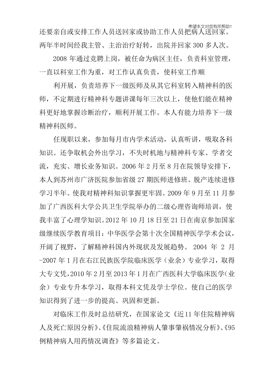 医学专业技术工作报告范文_第2页