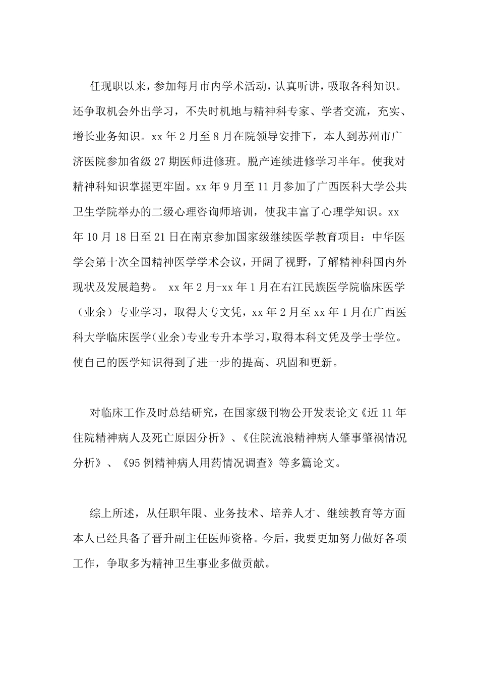 医学专业技术工作报告_第2页