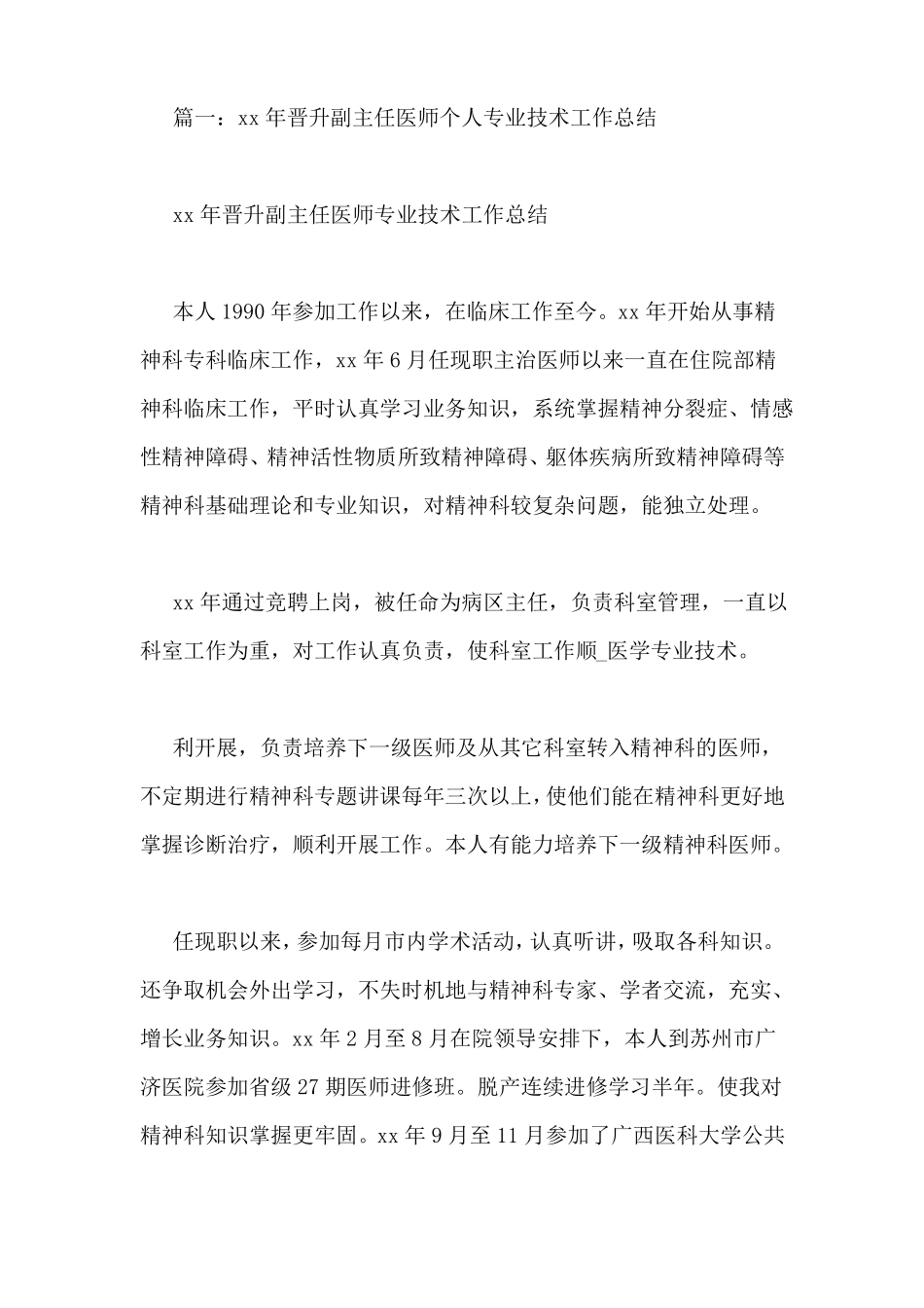 医学专业技术工作报告_第3页