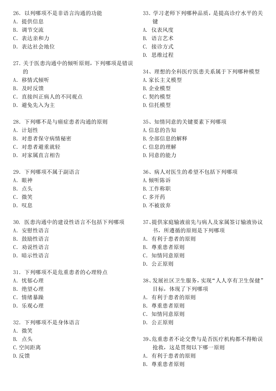 医学人文测试题_第3页