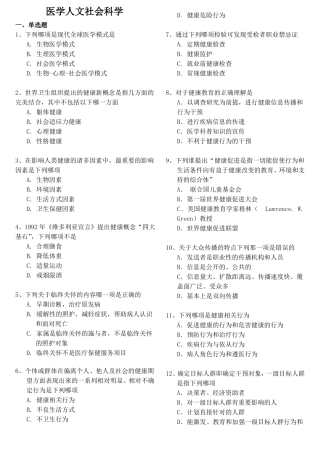 医学人文测试题