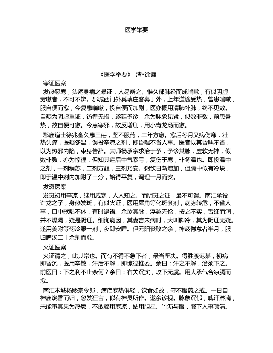 医学举要全文-古籍_第1页