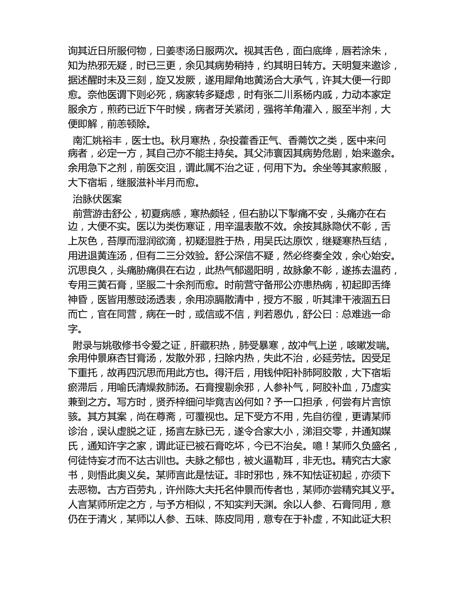 医学举要全文-古籍_第2页