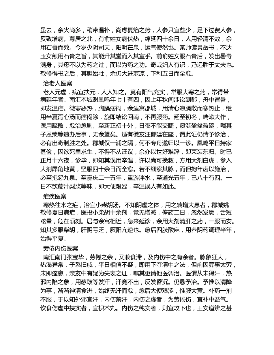 医学举要全文-古籍_第3页