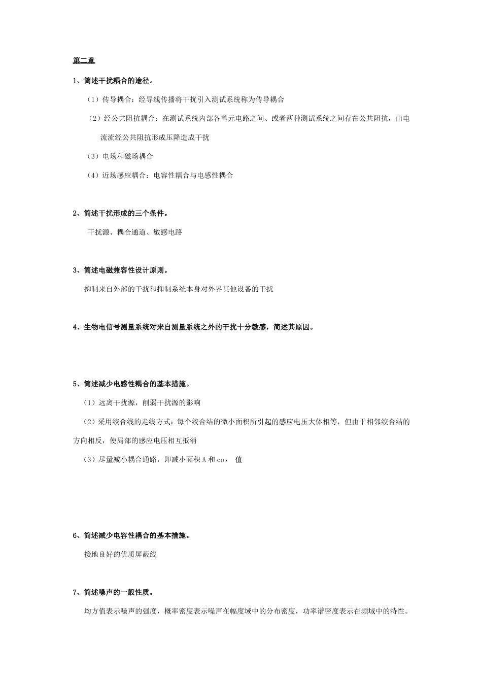 医学仪器原理及设计试题库2016_第2页