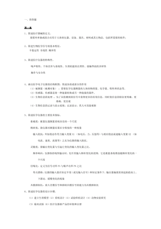 医学仪器原理及设计试题库2016