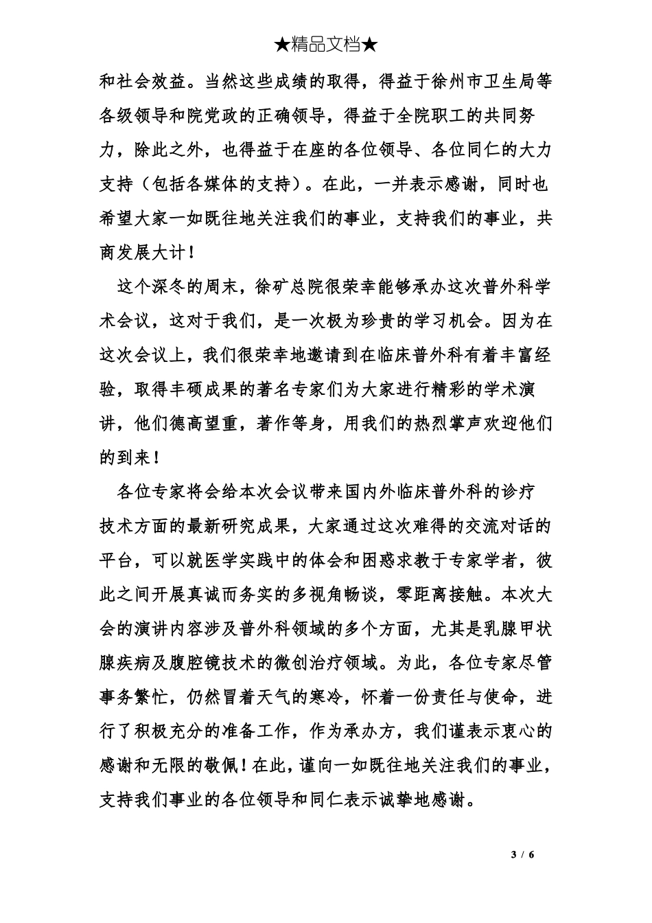 医学会议欢迎词_第3页