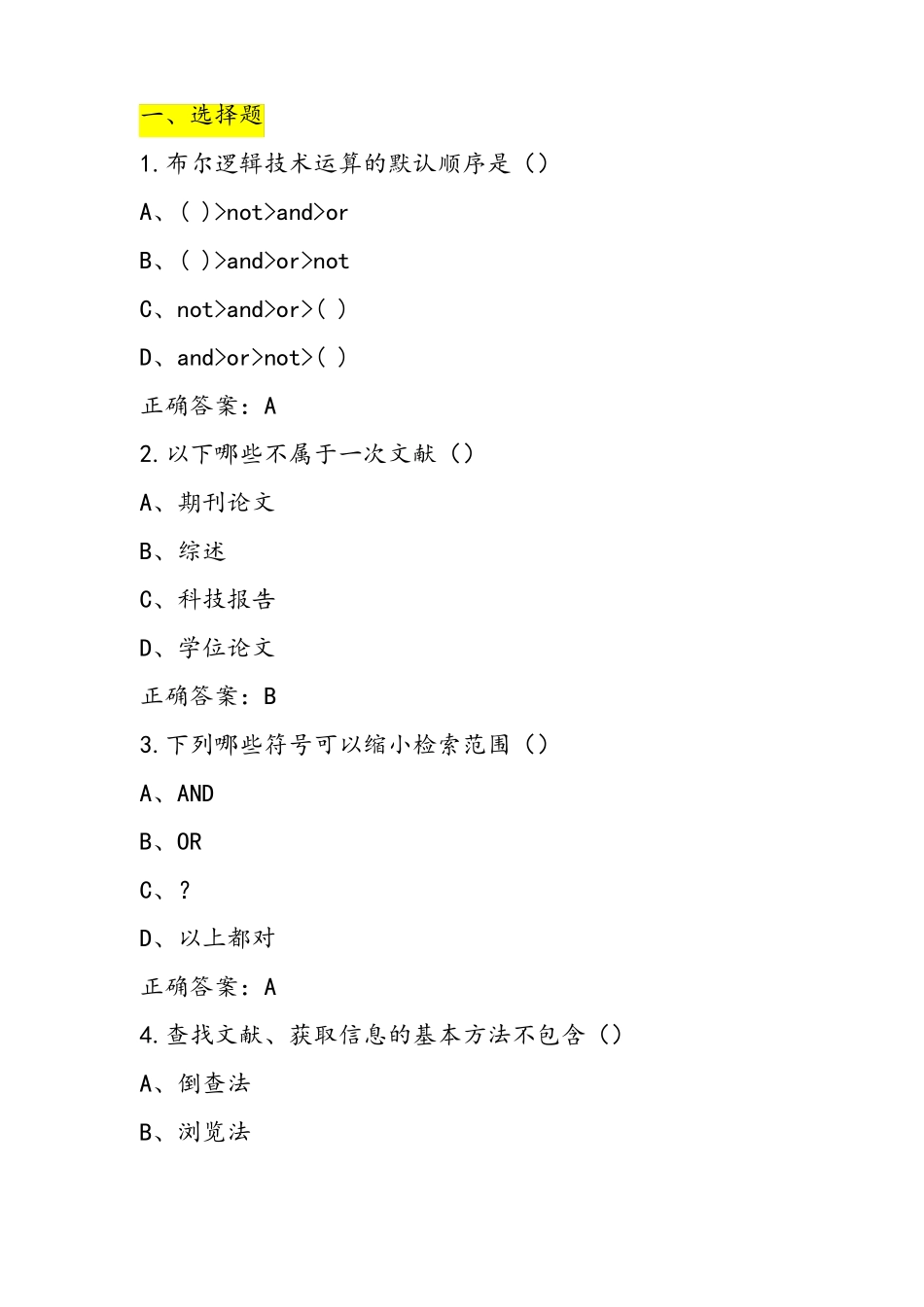 医学信息检索_第1页