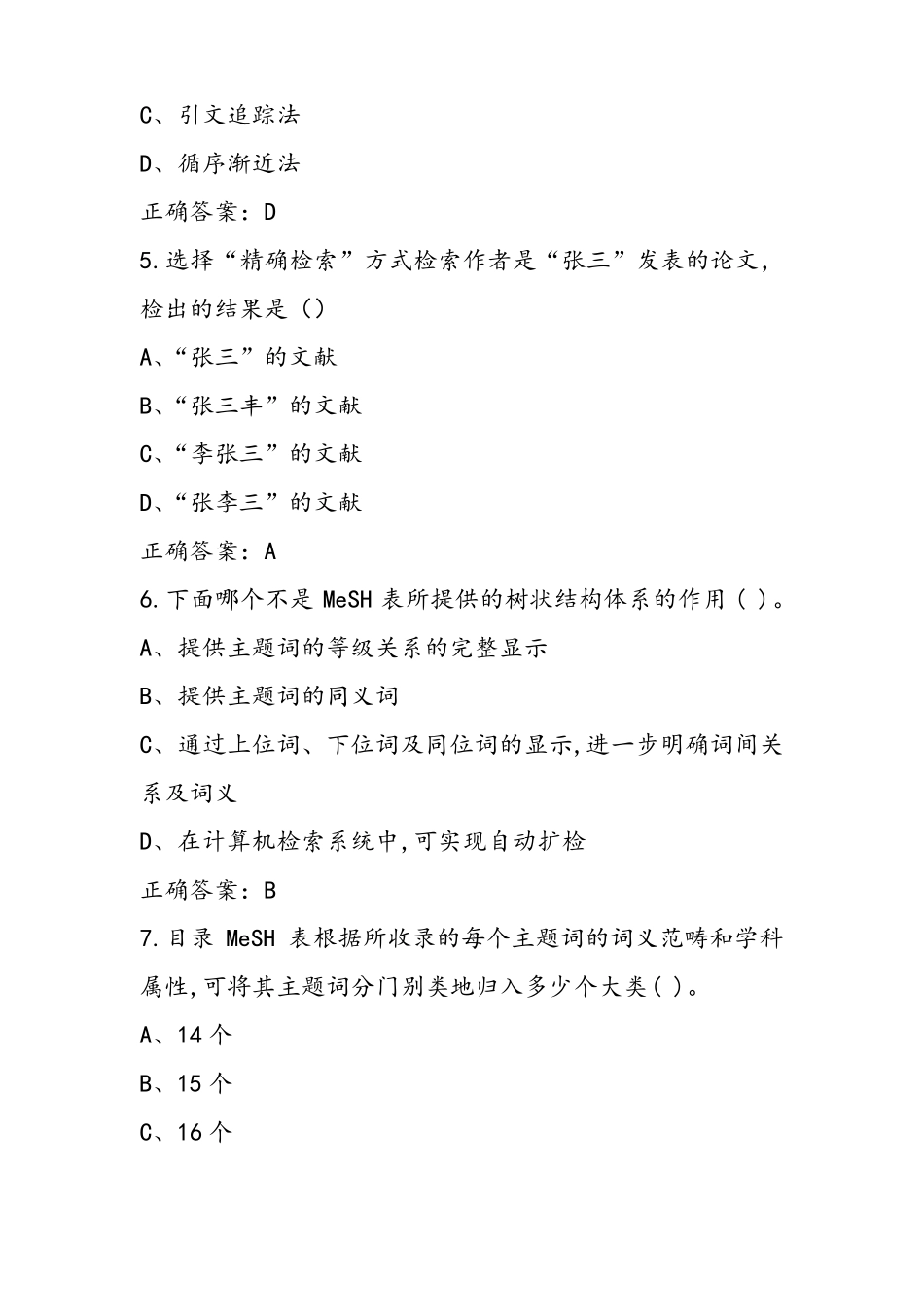 医学信息检索_第2页