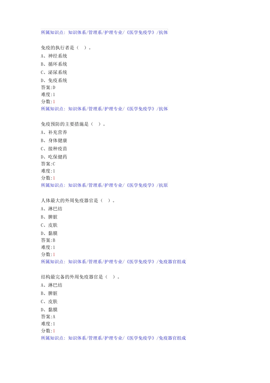 医学免疫学系统试题库-最新_第3页