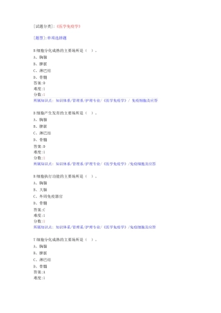 医学免疫学系统试题库-最新