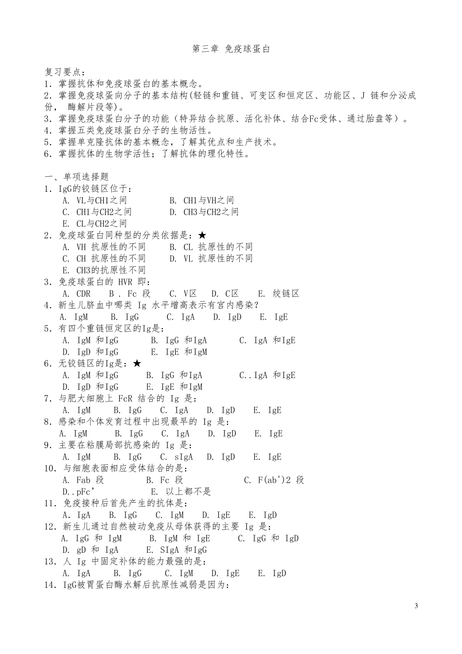 医学免疫学单选试题库_第3页