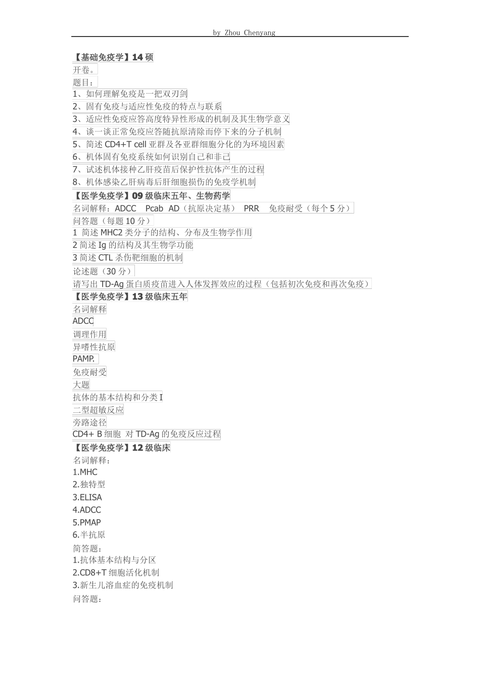 医学免疫往年题_第1页