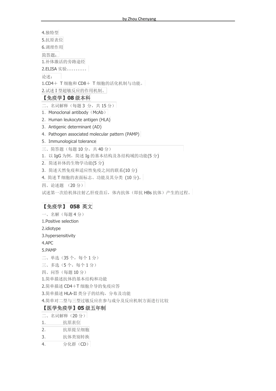 医学免疫往年题_第3页