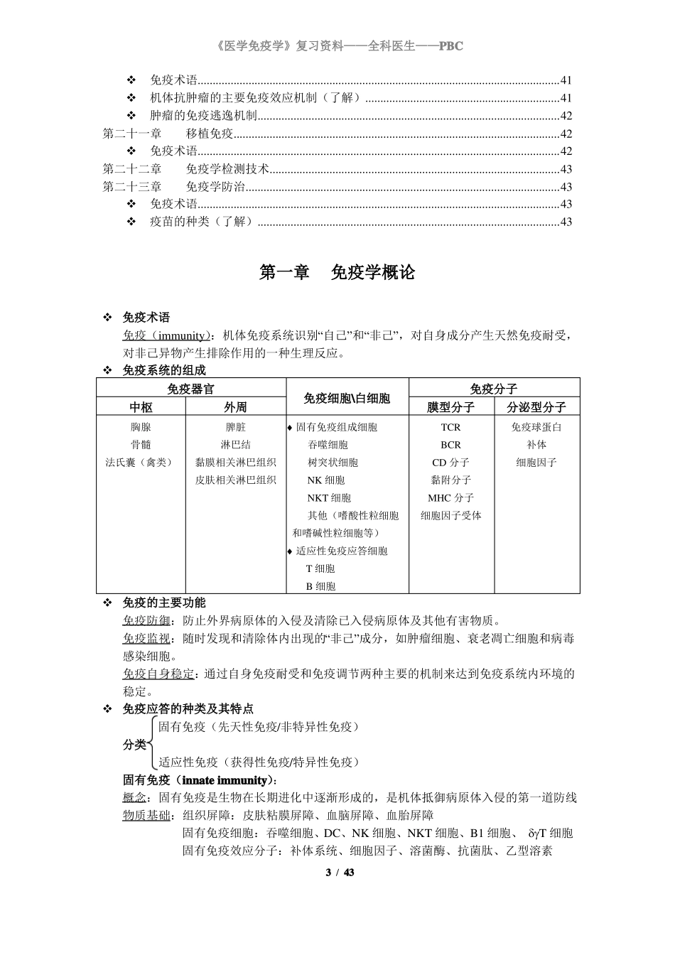 医学免疫学重点整理_第3页