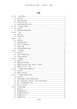 医学免疫学重点整理