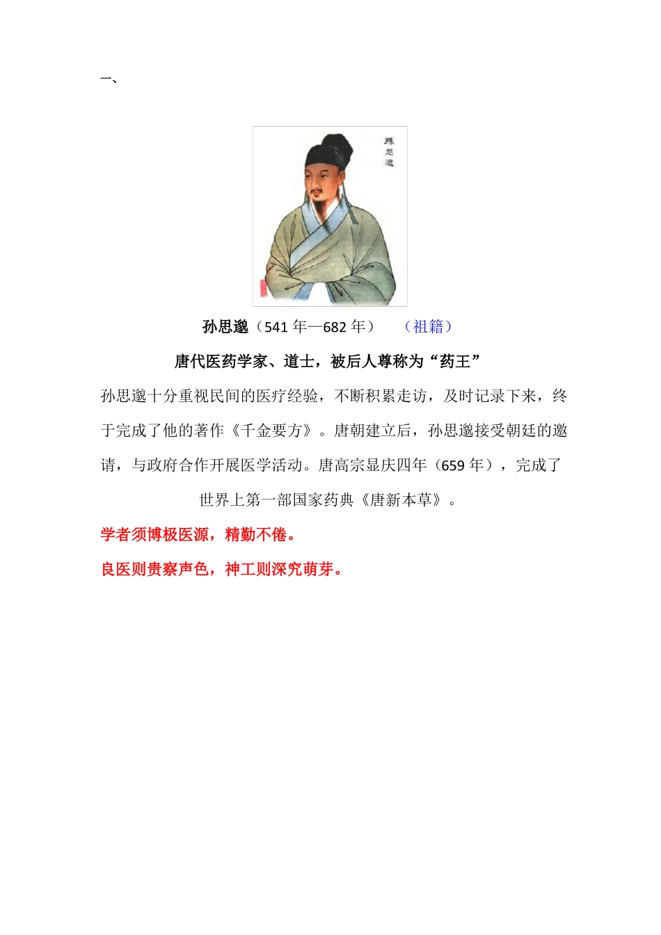 医学名人名言_第1页