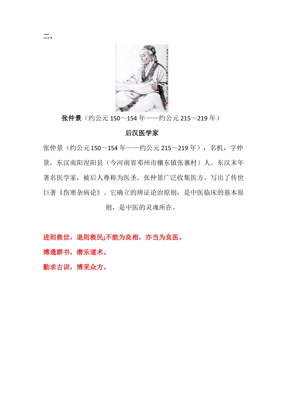 医学名人名言_第2页