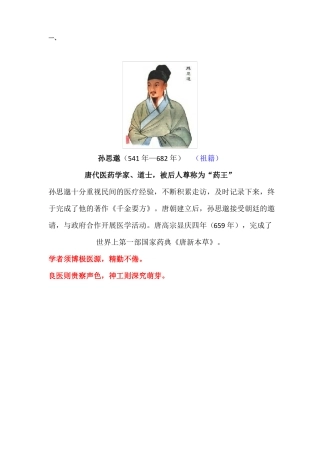 医学名人名言