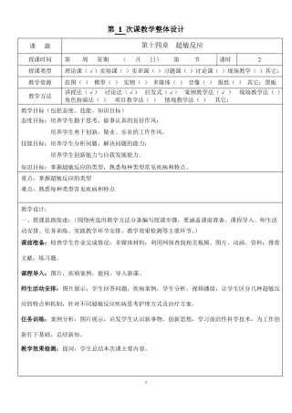 医学免疫学教案