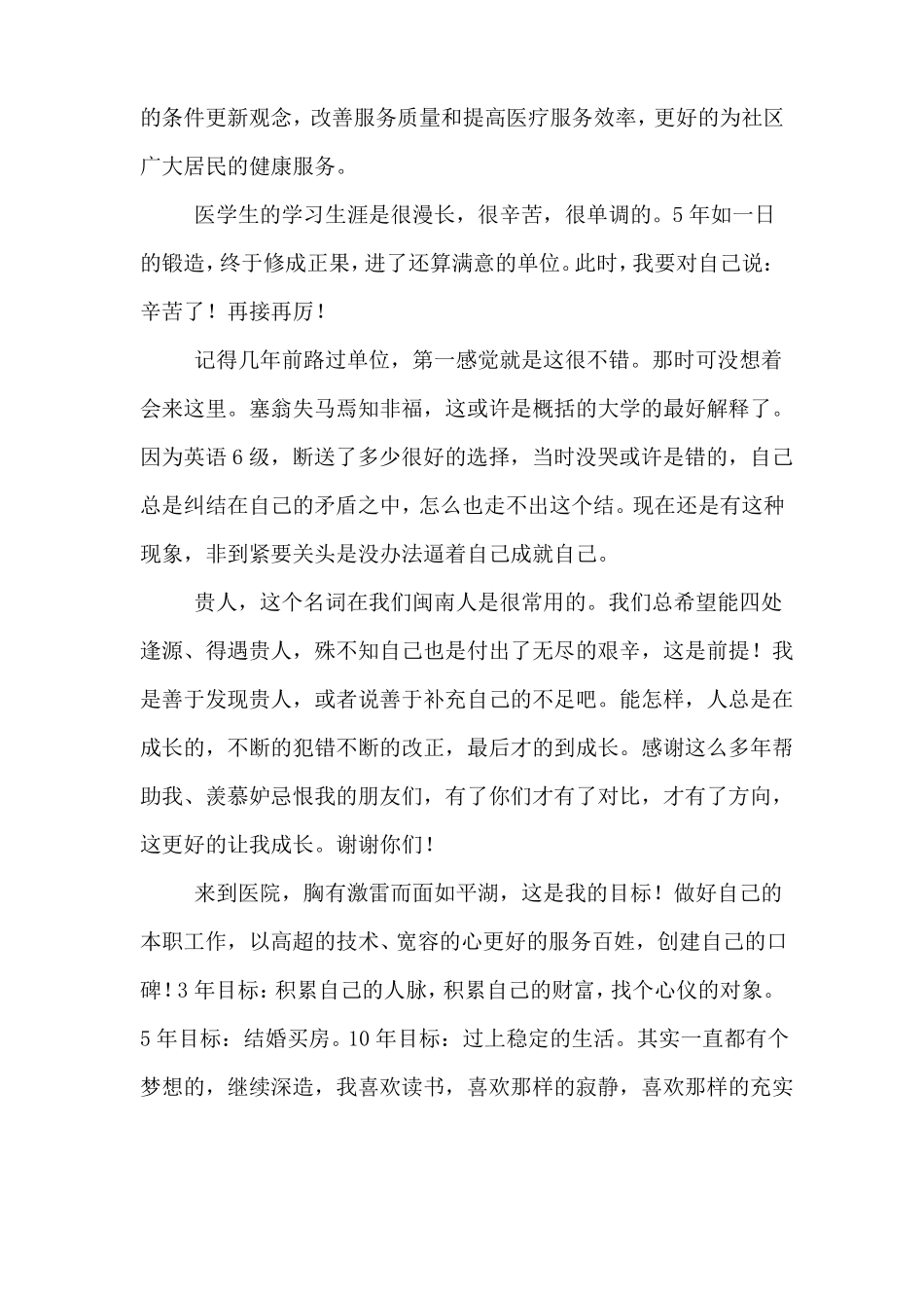 医学培训心得体会总结_第2页