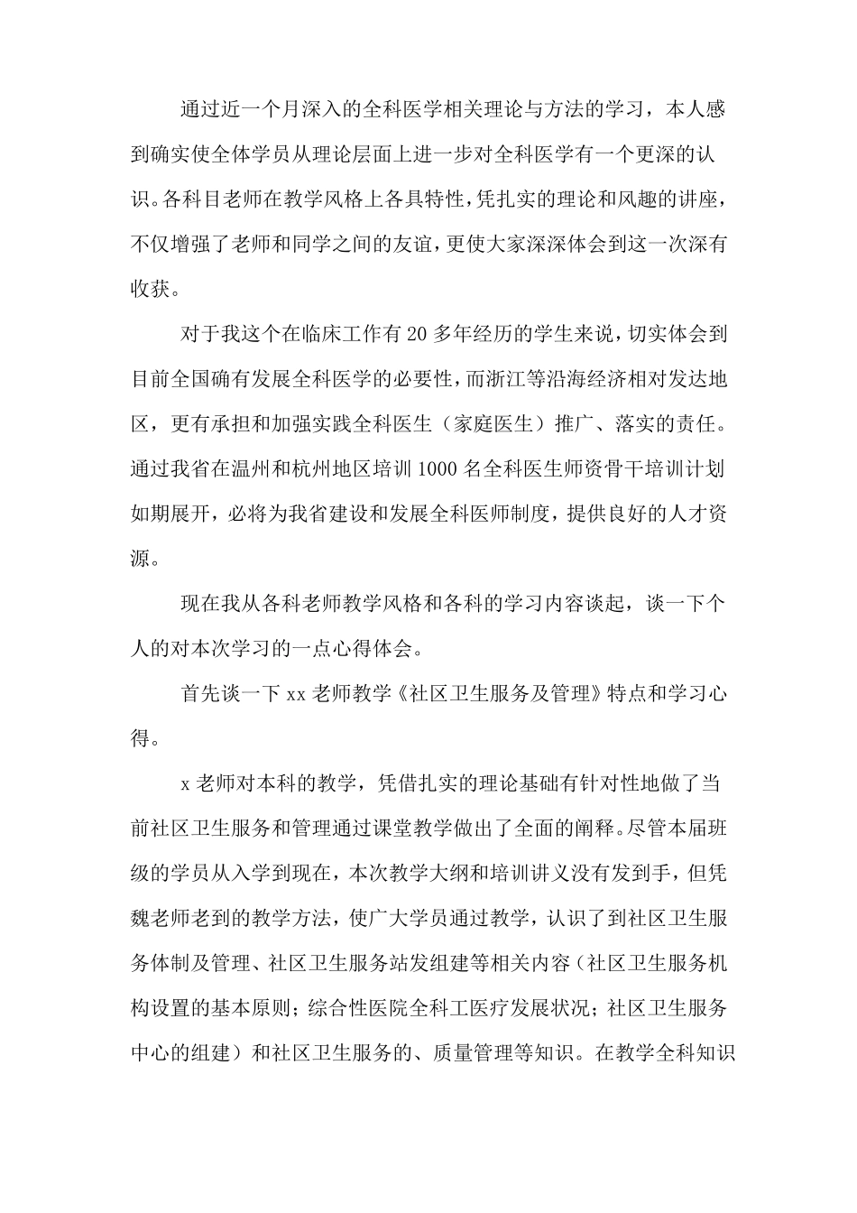 医学培训心得体会总结_第3页