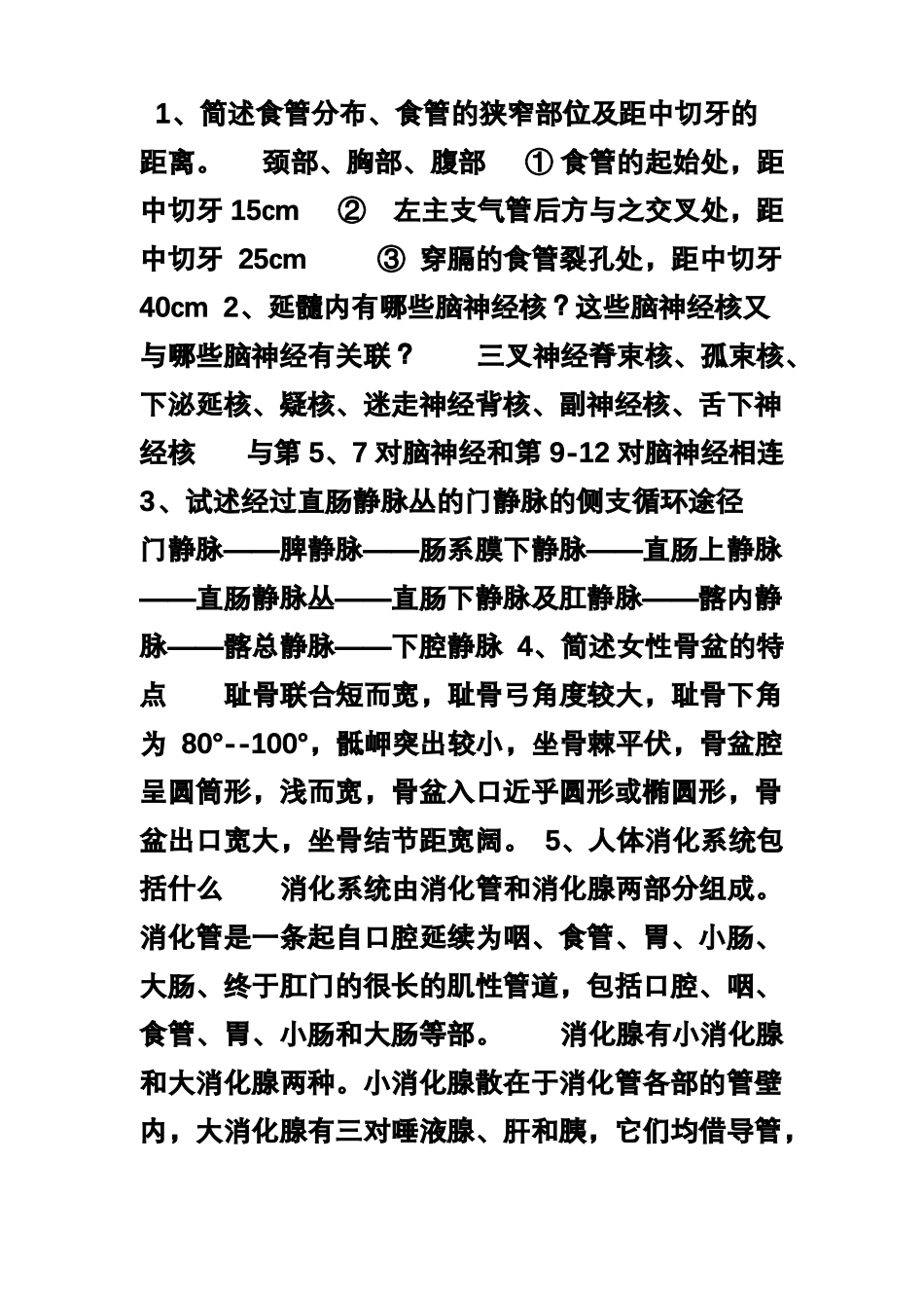 医学基础知识简答题_第1页