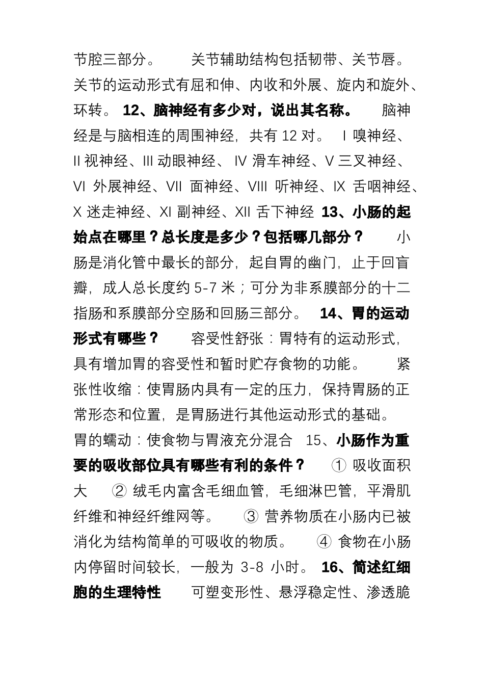 医学基础知识简答题_第3页