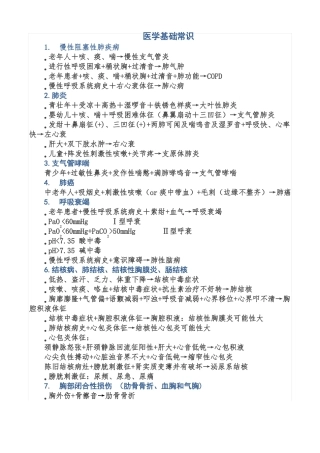 医学基础常识