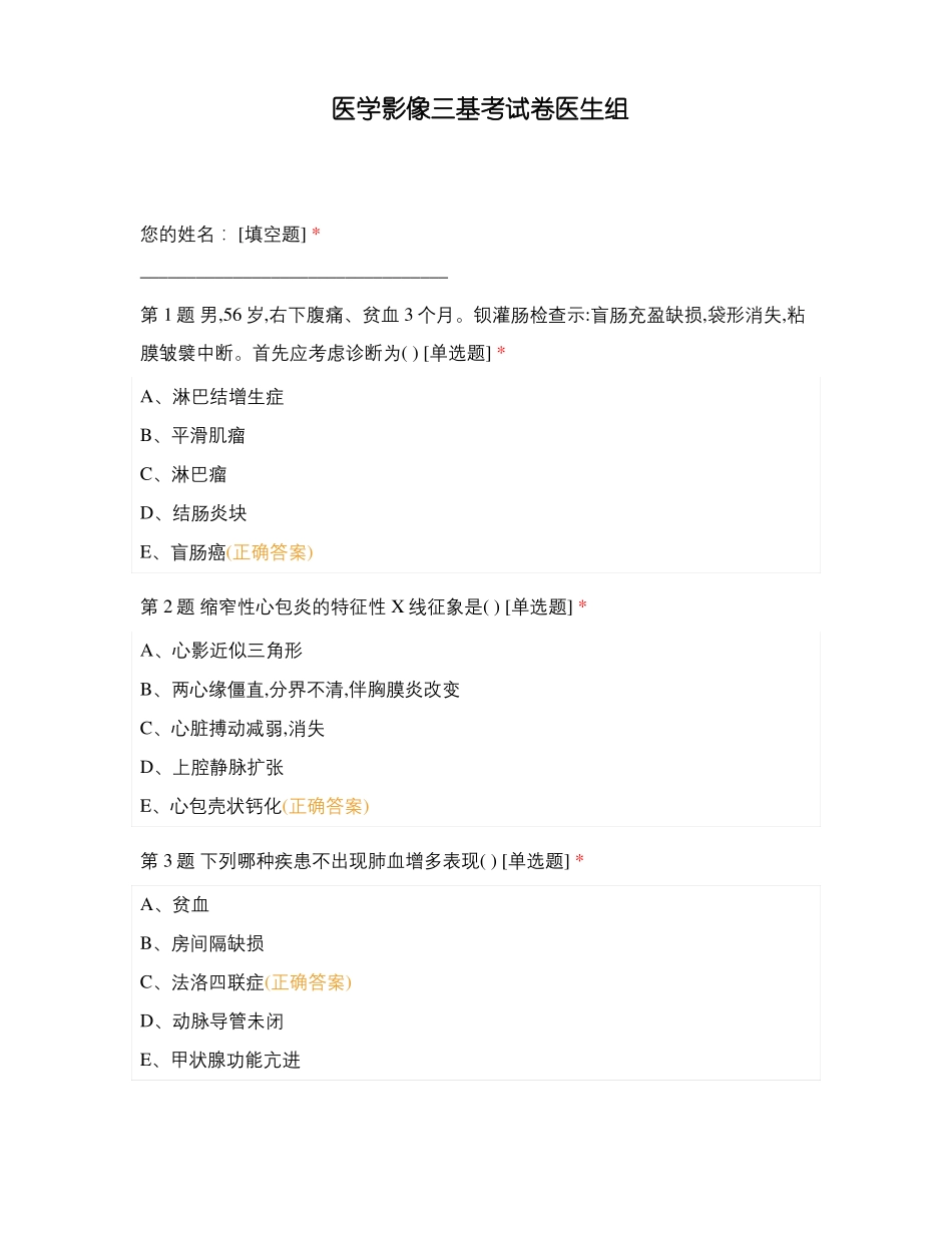 医学影像三基考试卷医生组_第1页