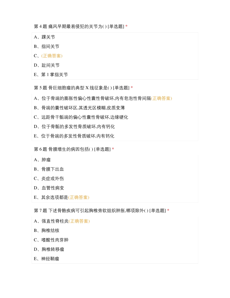 医学影像三基考试卷医生组_第2页