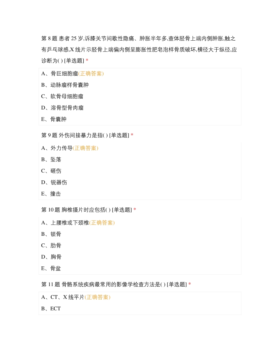医学影像三基考试卷医生组_第3页