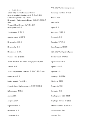 医学常用英语词汇