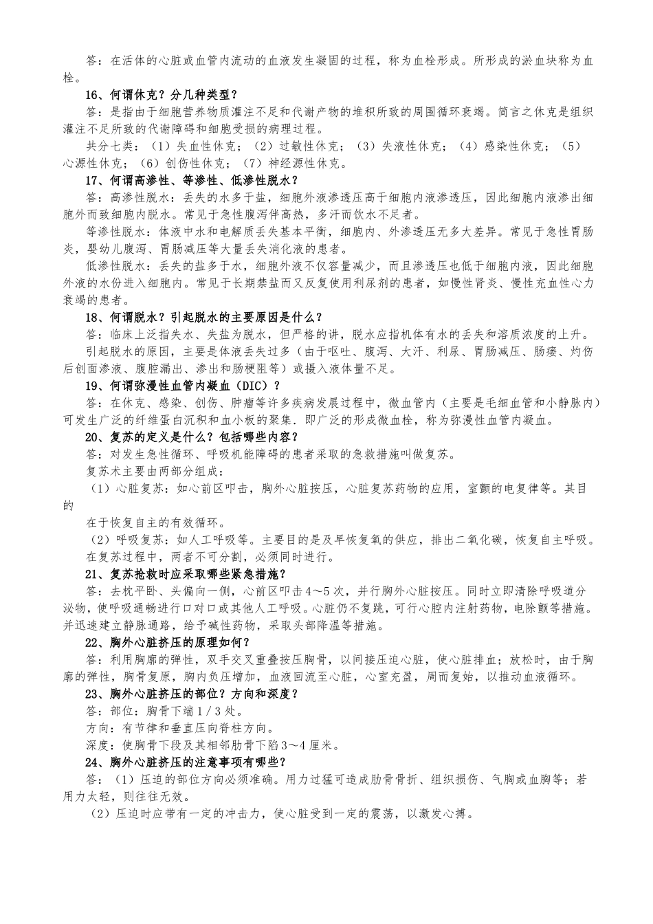 医学基础知识试题库_第2页