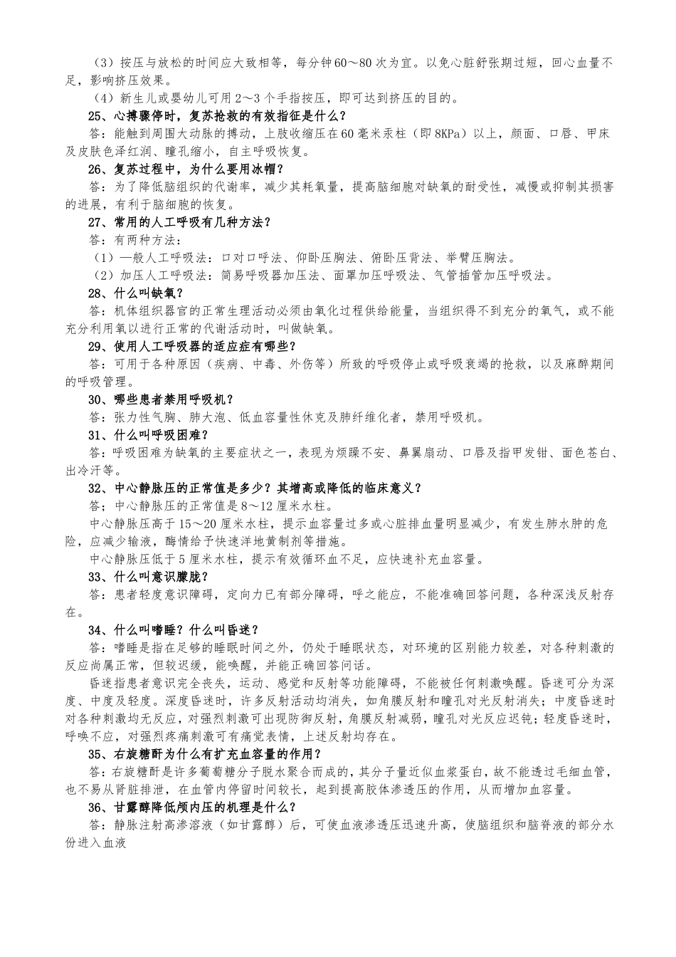 医学基础知识试题库_第3页