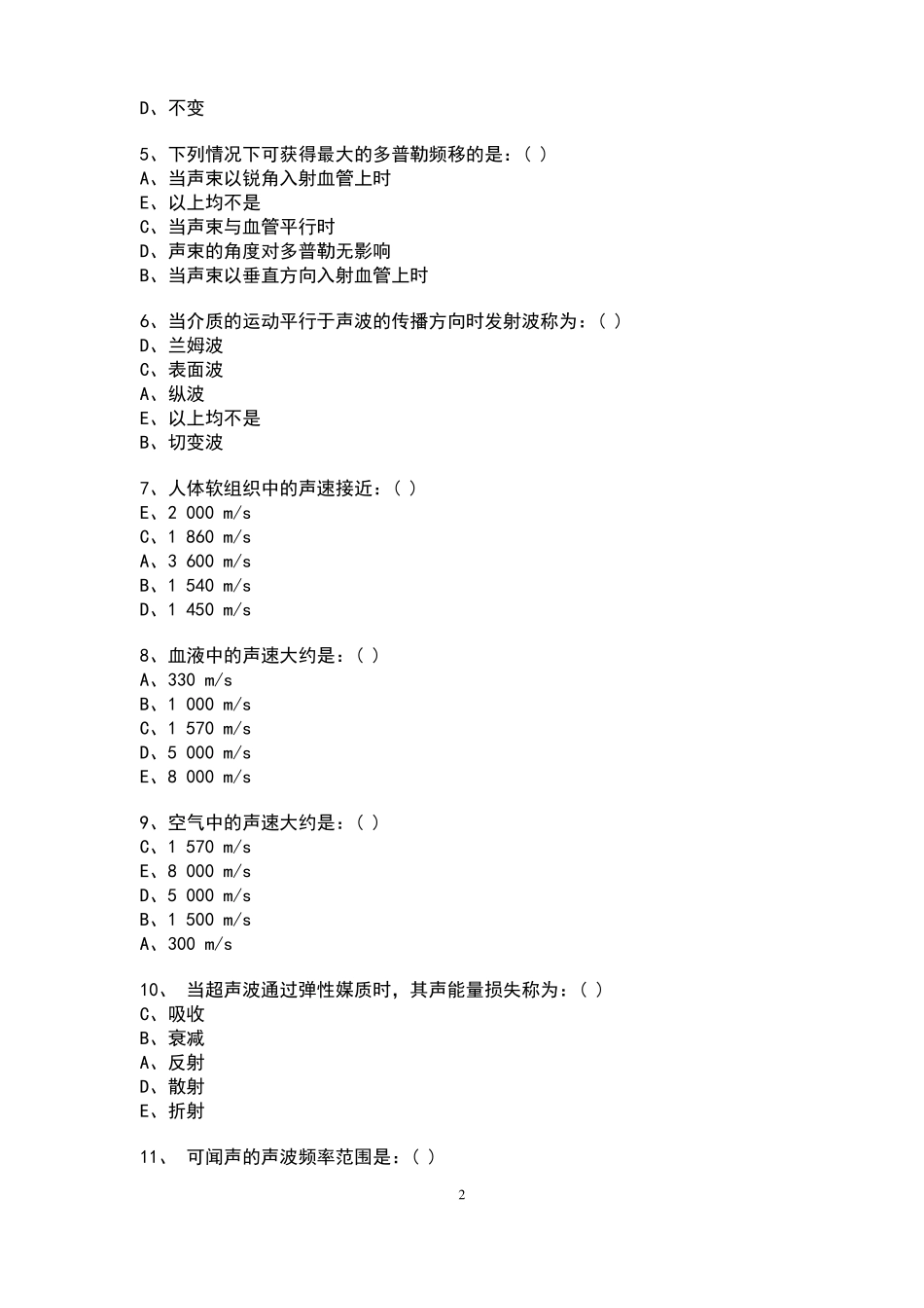 医学影像专业三基考试题_第2页