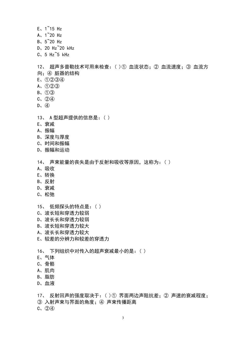 医学影像专业三基考试题_第3页