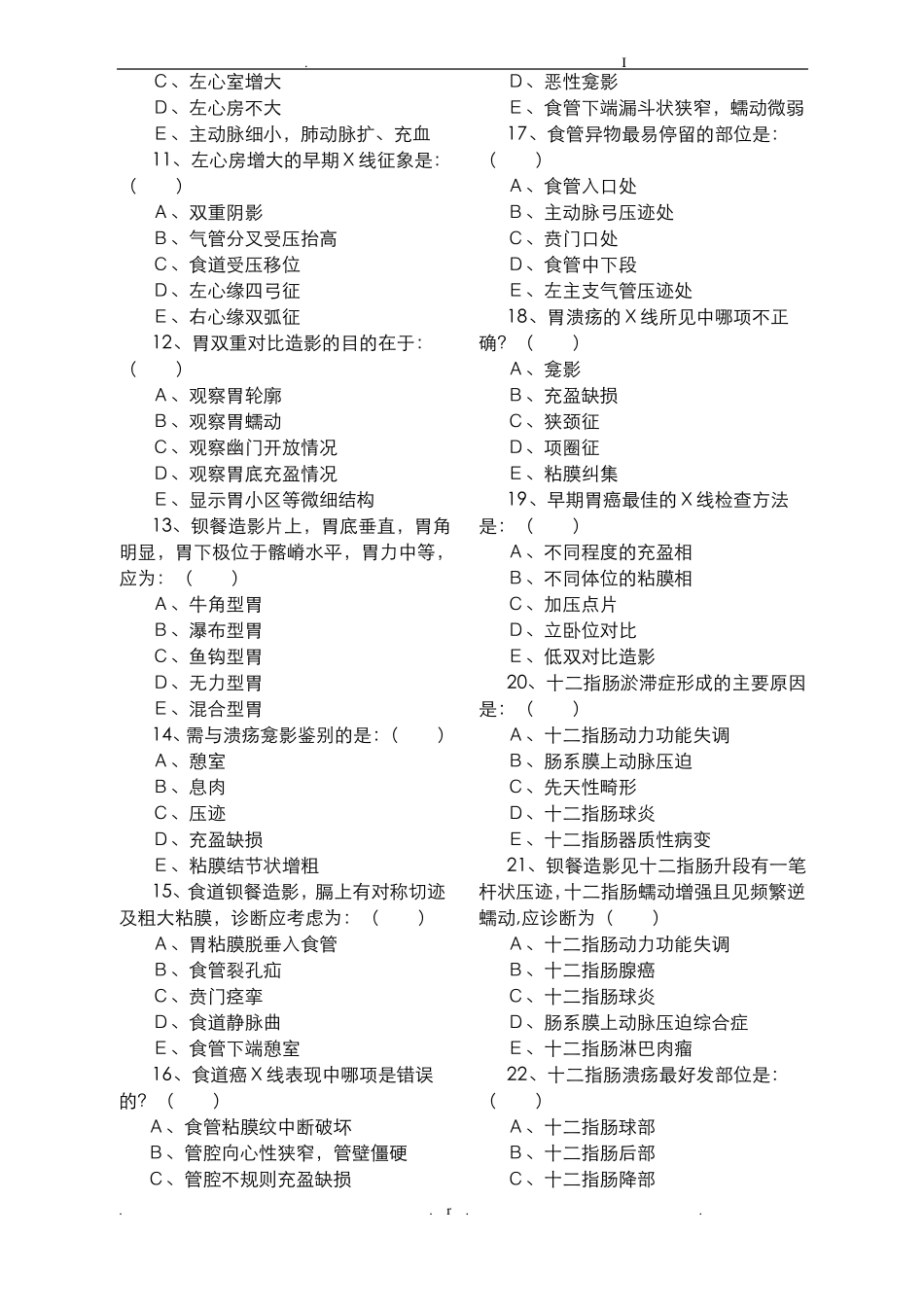 医学影像三基试题_第2页