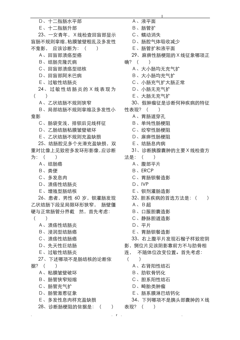 医学影像三基试题_第3页