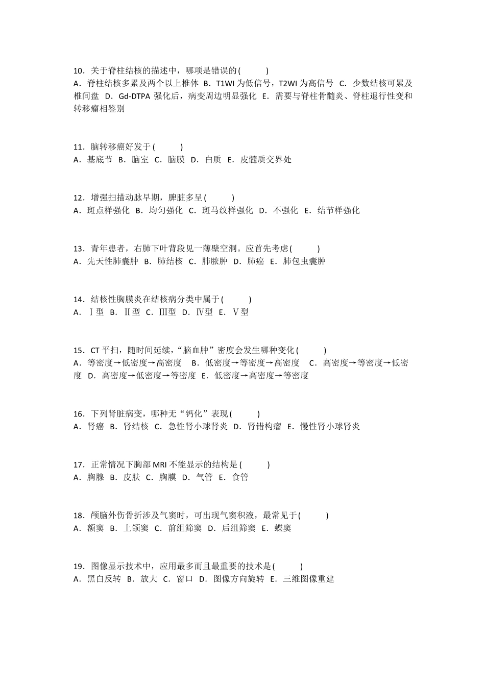 医学影像学三基试题四_第2页