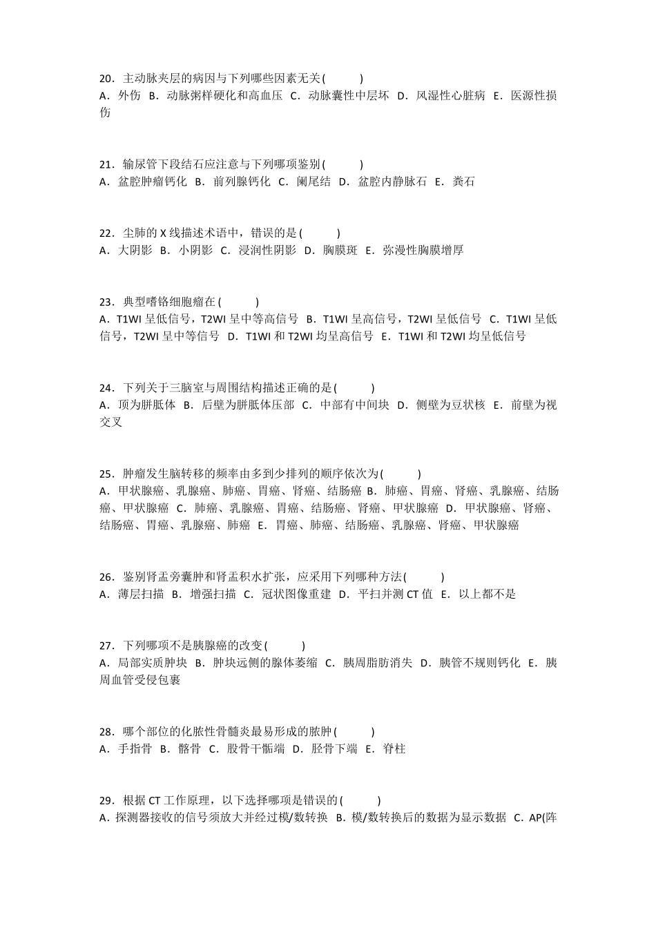 医学影像学三基试题四_第3页