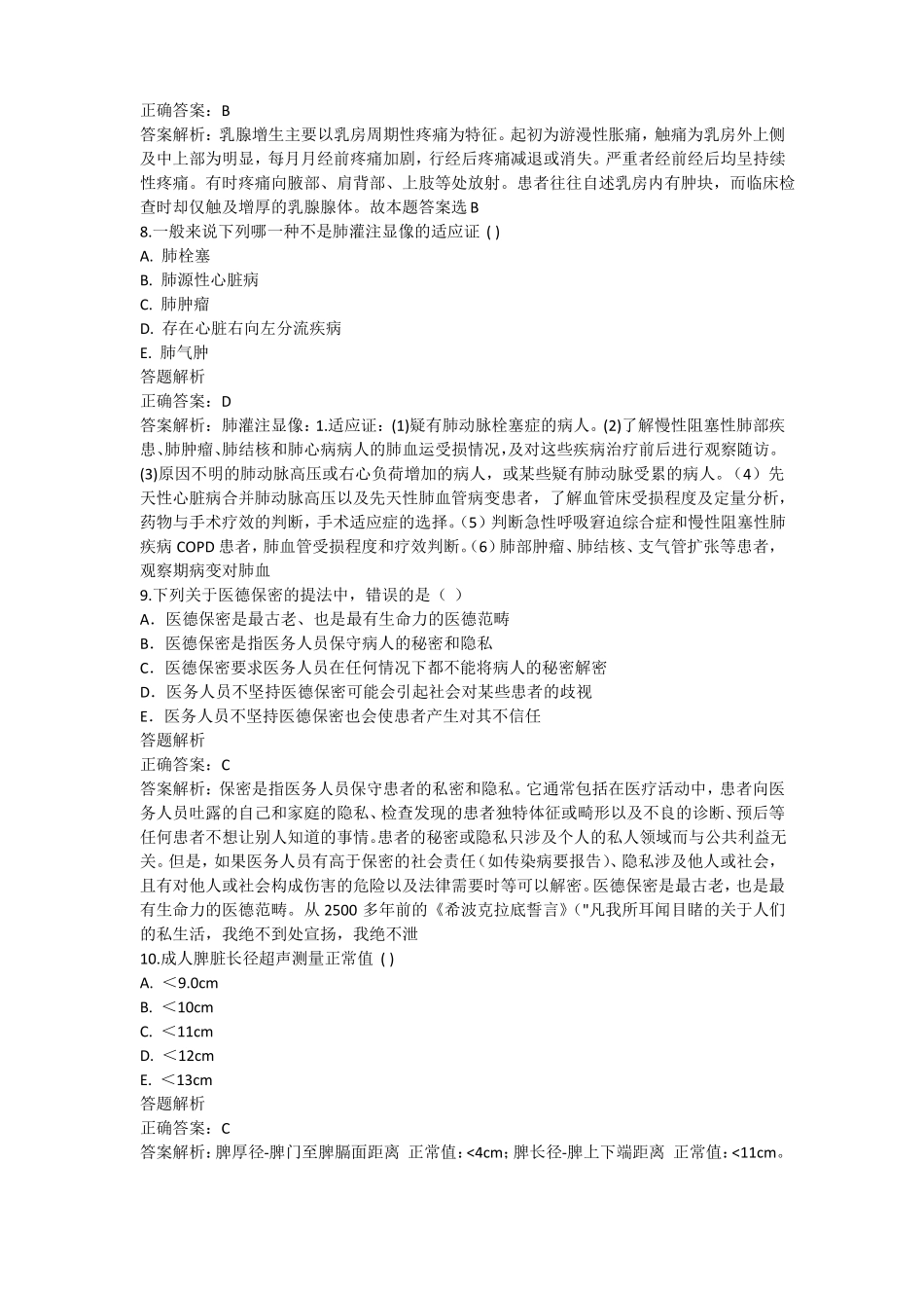 医学影像和放射治疗专业人员模拟卷子4_第3页