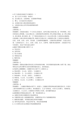 医学影像和放射治疗专业人员模拟卷子4