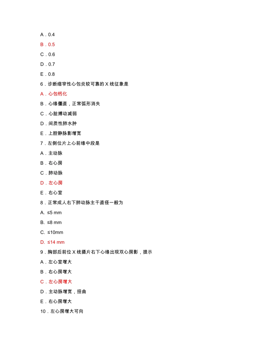 医学影像学心脏与大血管练习题_第2页