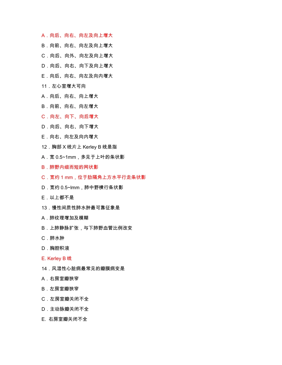 医学影像学心脏与大血管练习题_第3页
