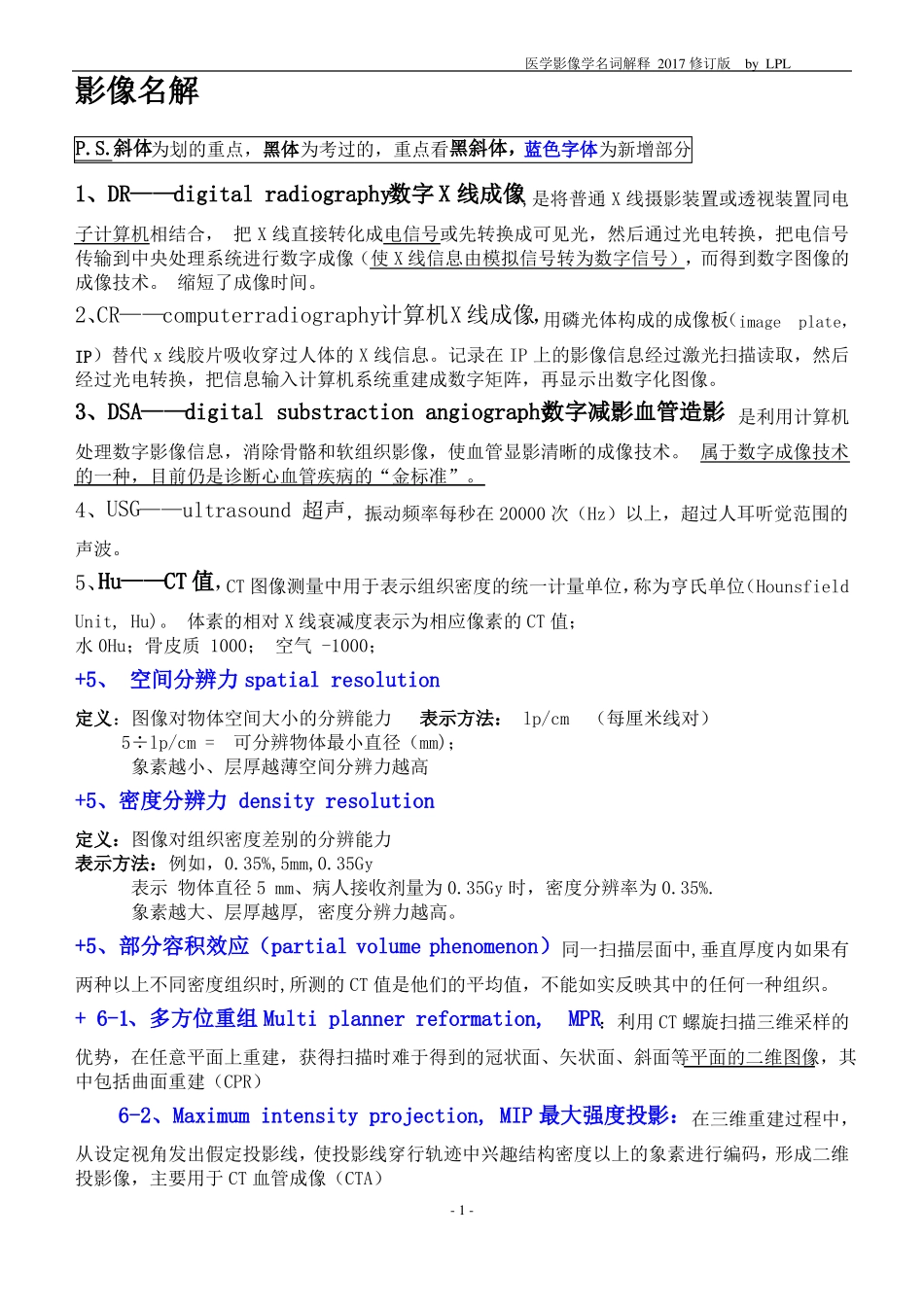 医学影像学名词解释201710_第1页